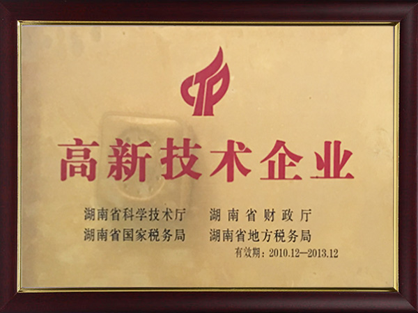 高新技術(shù)企業(yè)